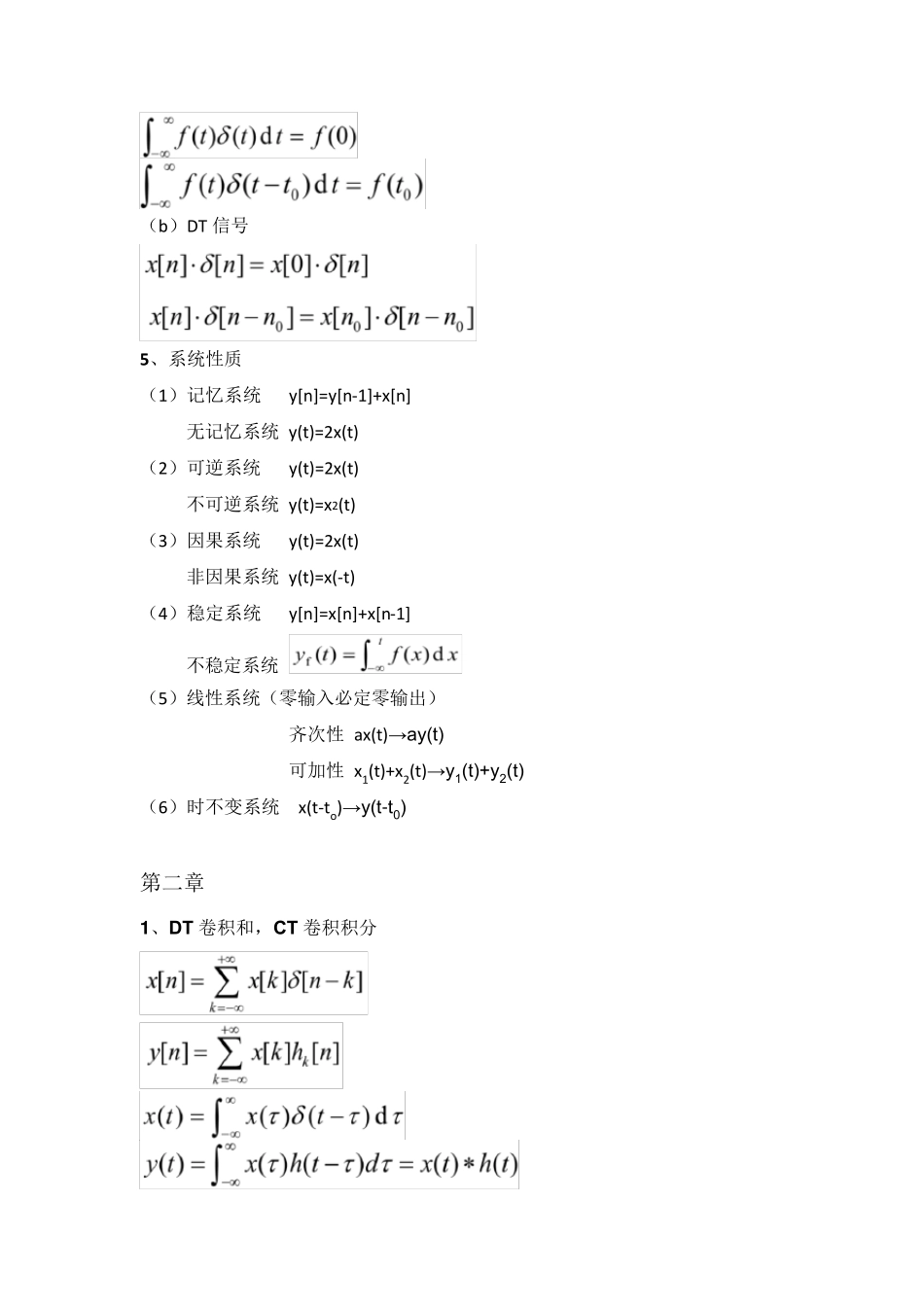 信号与系统期末考试知识点梳理_第3页