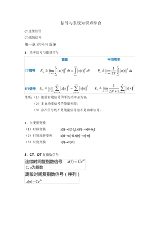 信号与系统期末考试知识点梳理