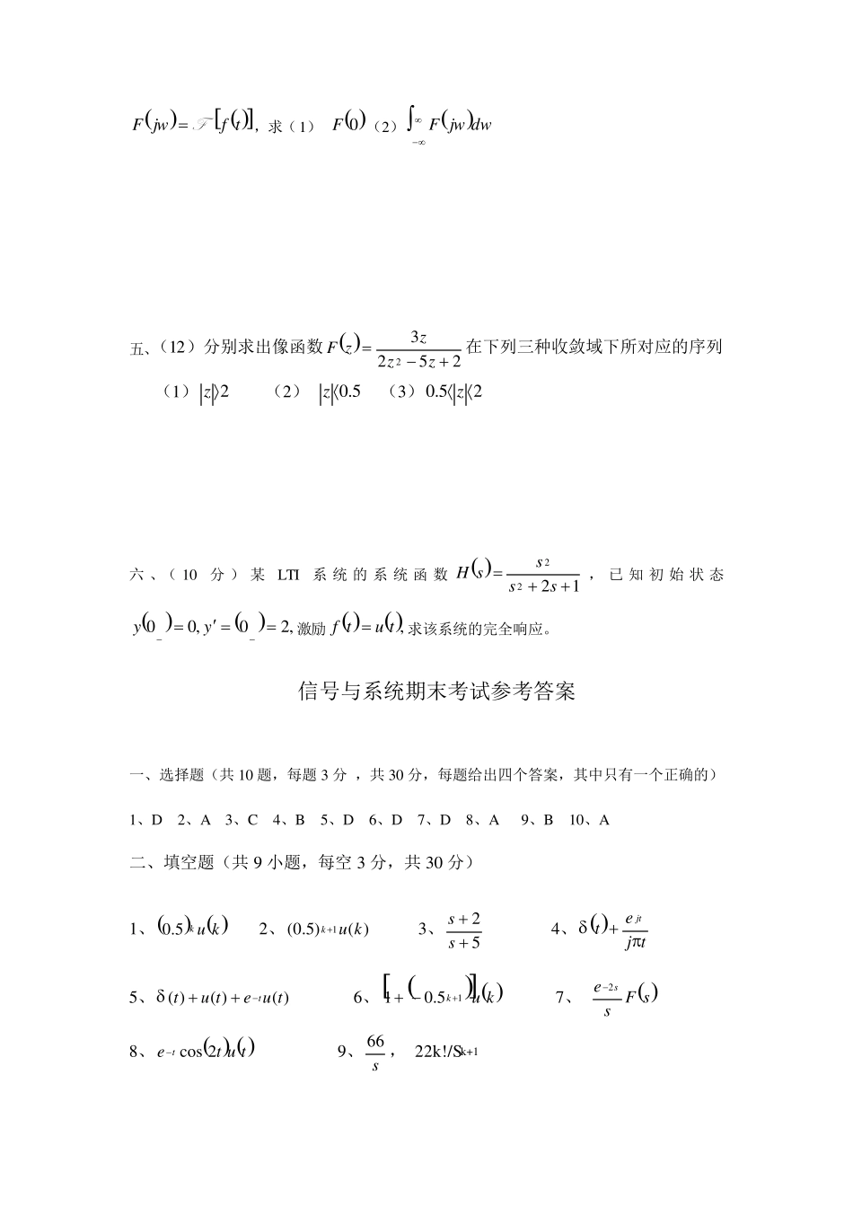 信号与系统期末考试试题(有答案的)_第3页