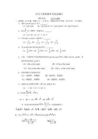信号与系统期末考试试题(有答案的)