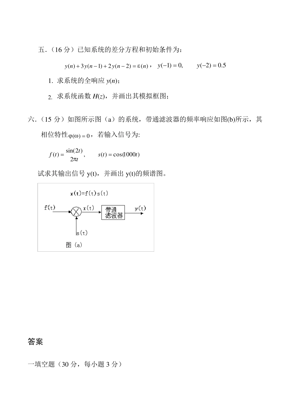 信号与系统期末考试试题_第3页