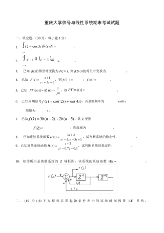 信号与系统期末考试试题