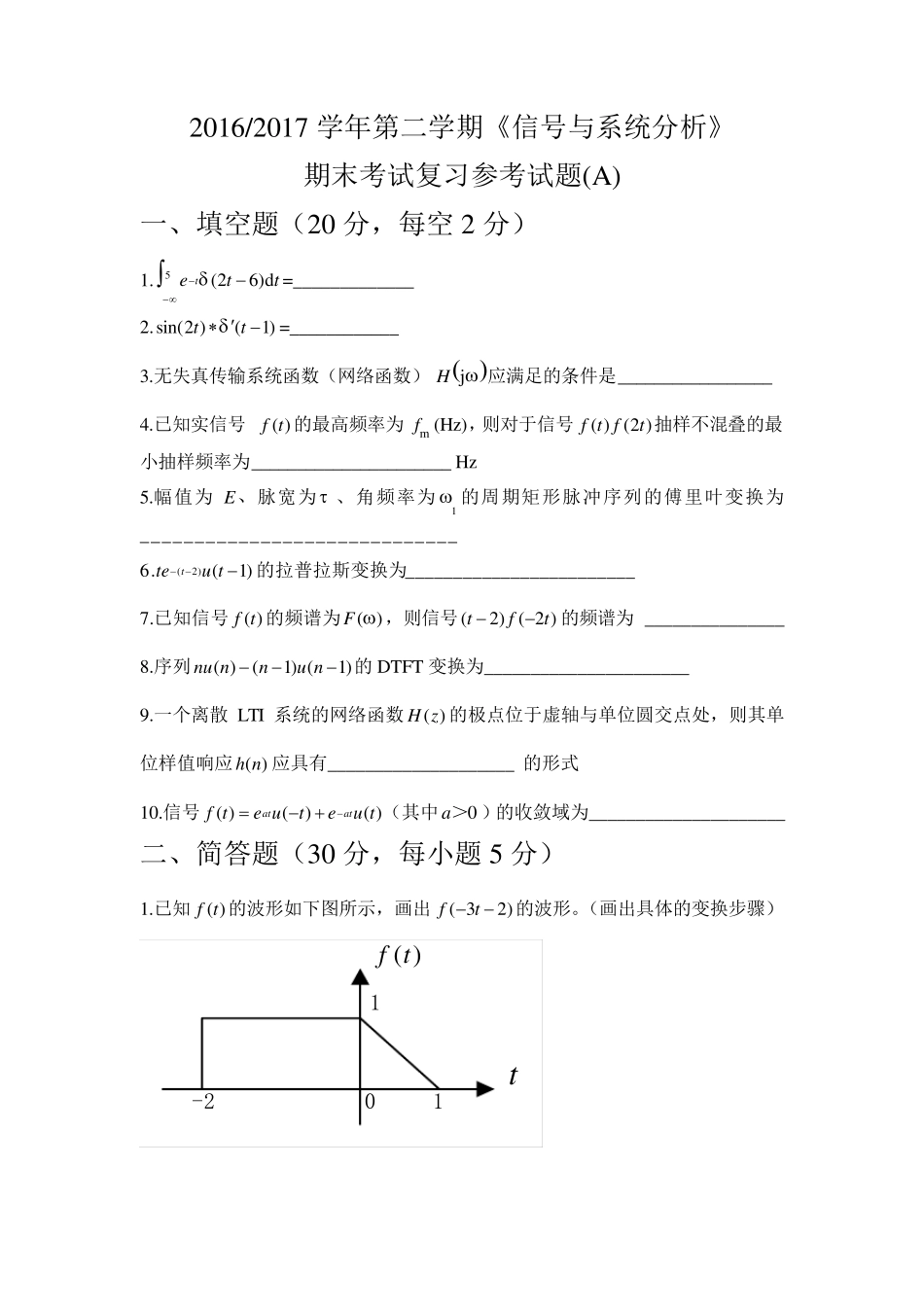信号与系统期末试卷及参考答案_第1页