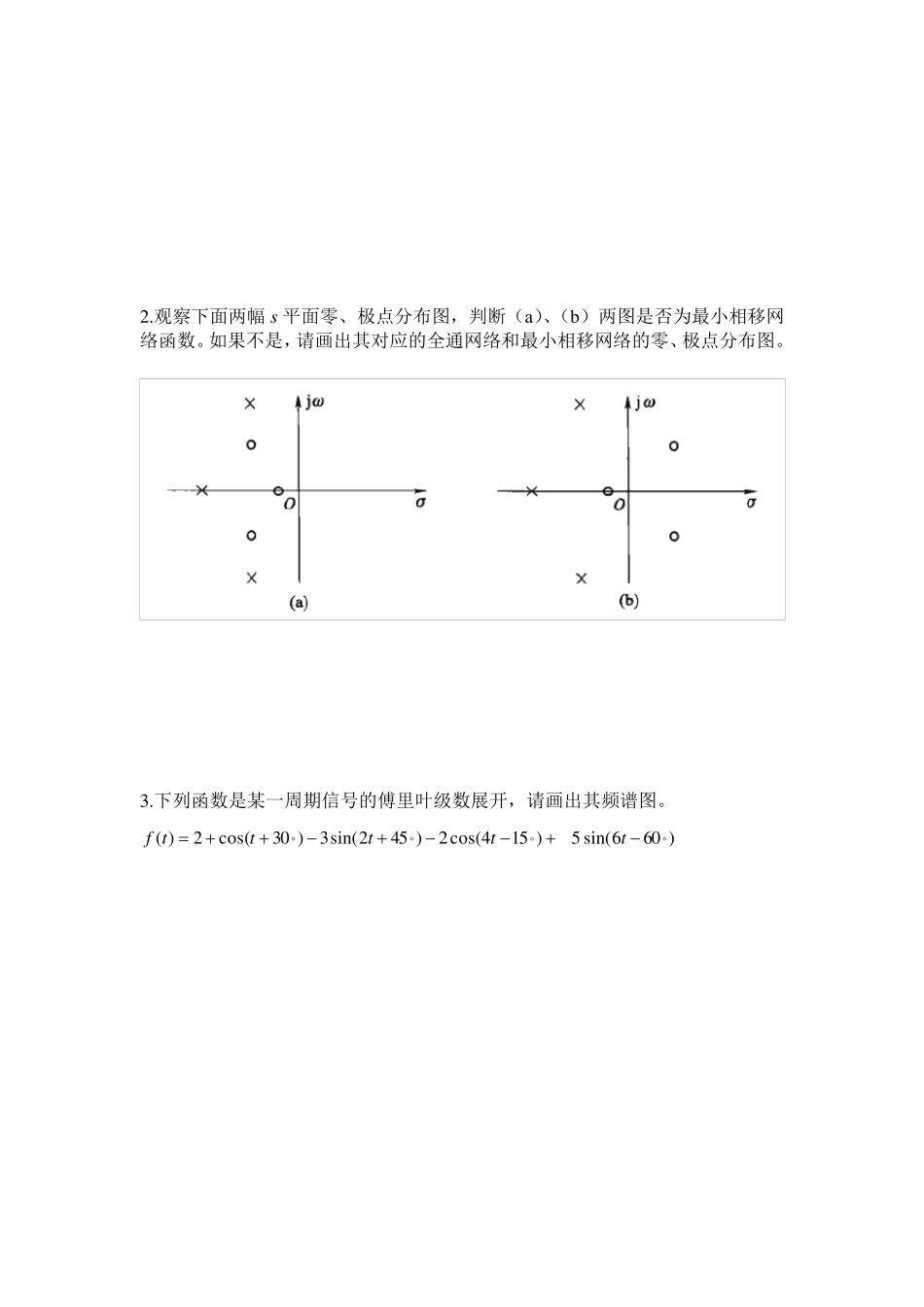 信号与系统期末试卷及参考答案_第2页