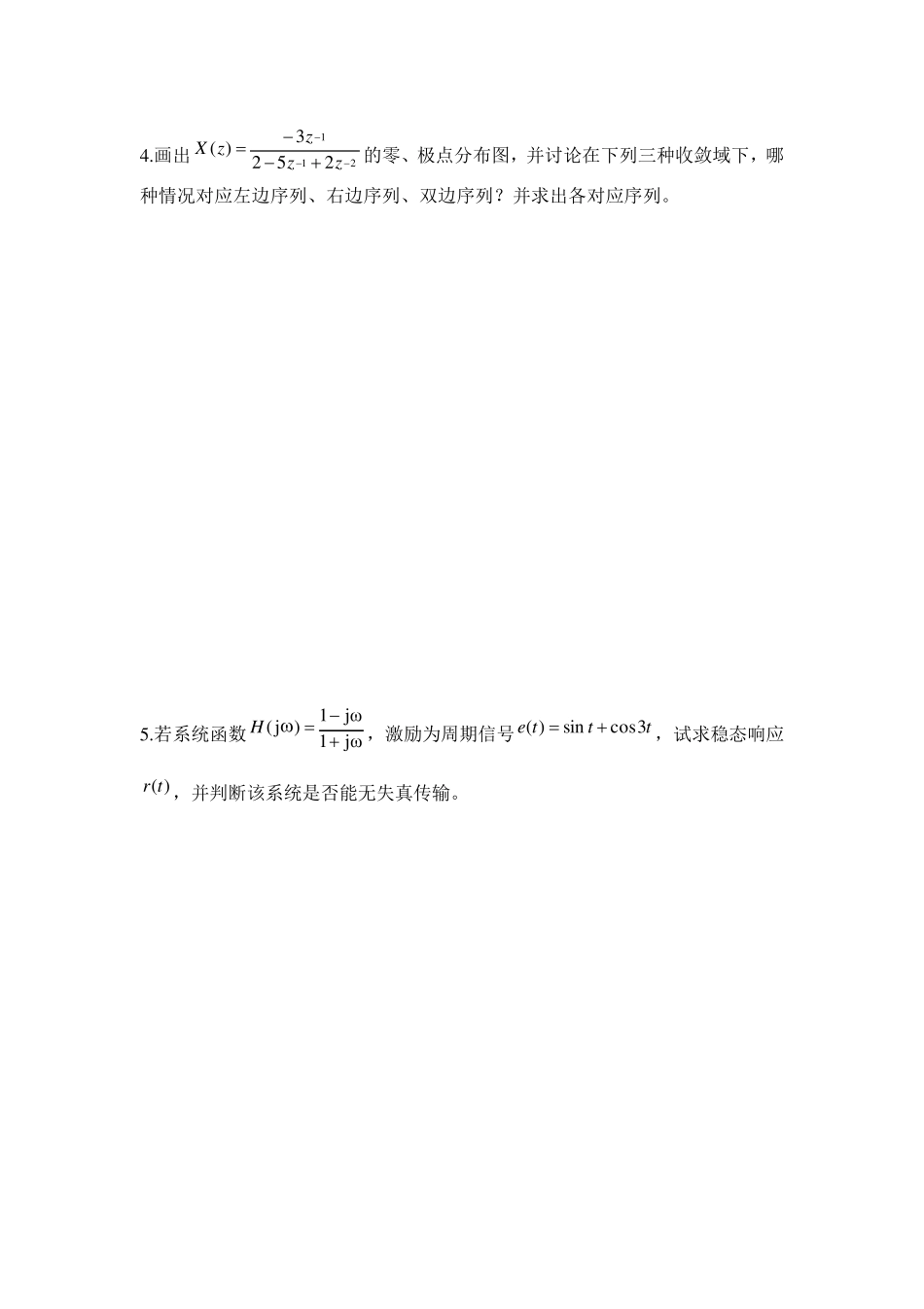 信号与系统期末试卷及参考答案_第3页