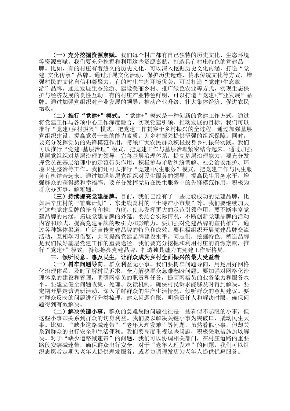 镇党委书记在全镇党务 一肩挑 党建重点工作推动会上的讲话_第2页