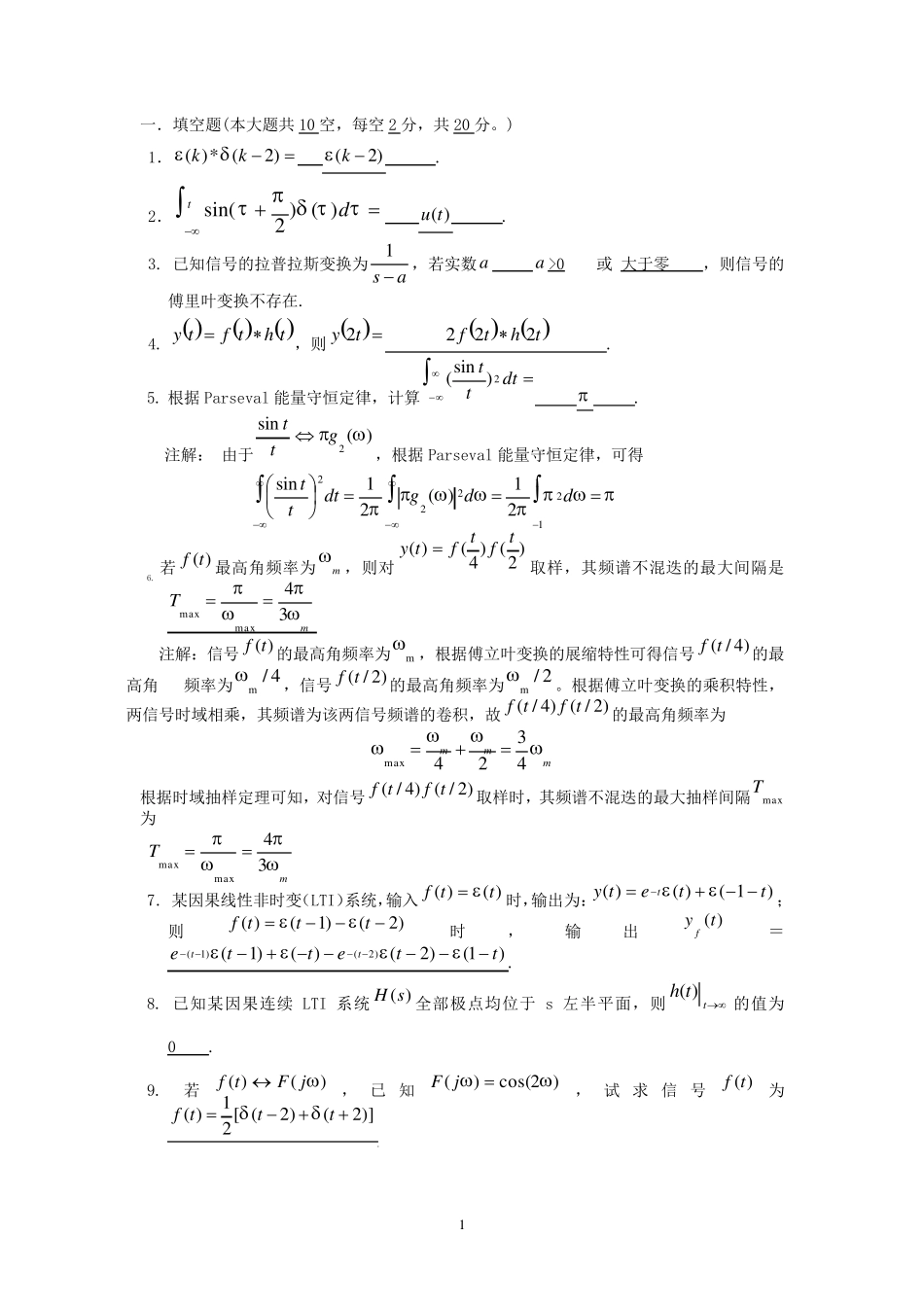 信号与系统期末试卷含答案全_第1页