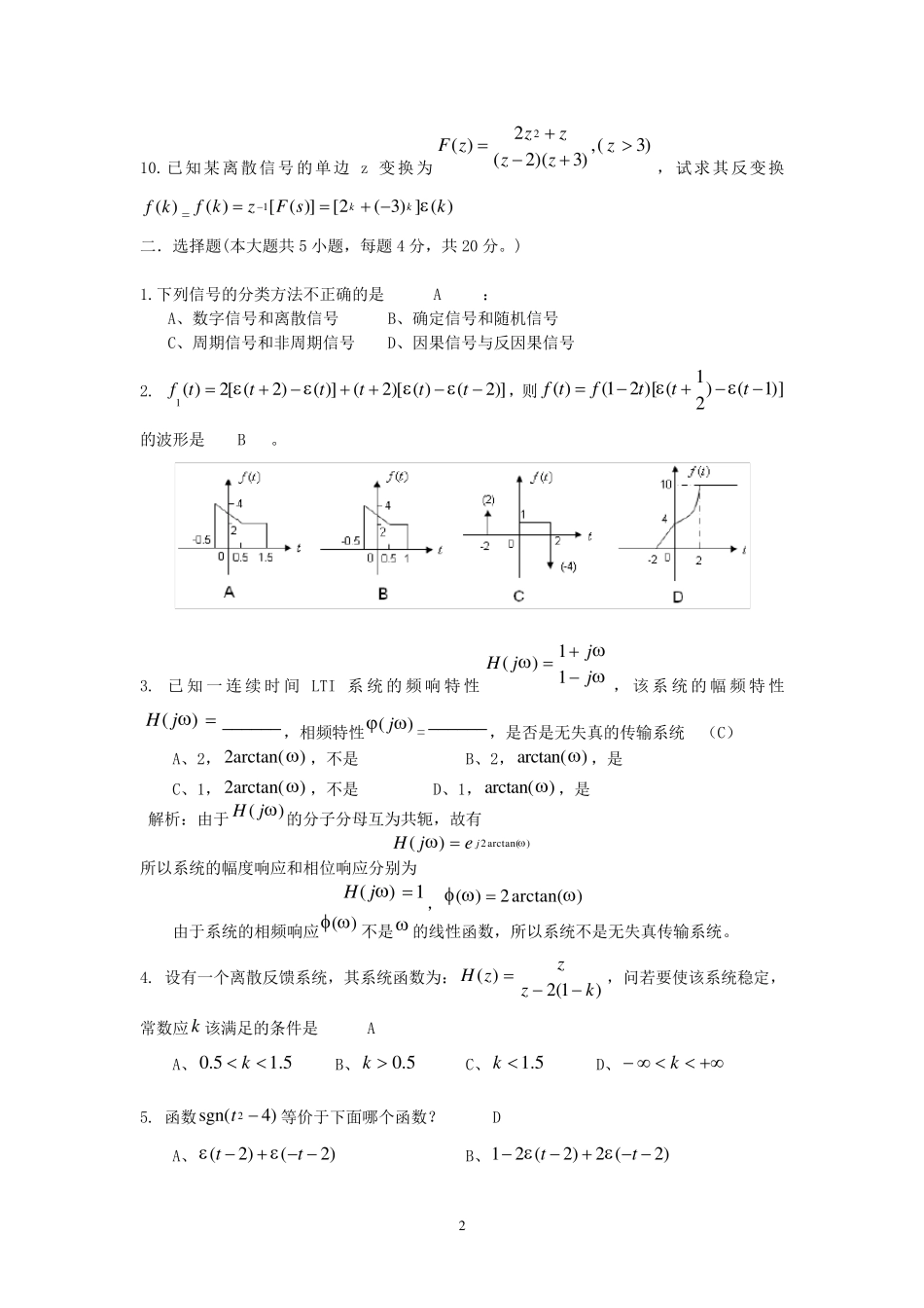 信号与系统期末试卷含答案全_第2页