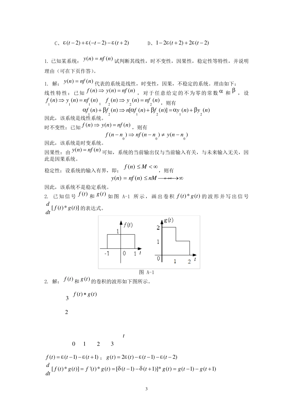 信号与系统期末试卷含答案全_第3页