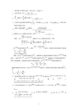信号与系统期末试卷含答案全