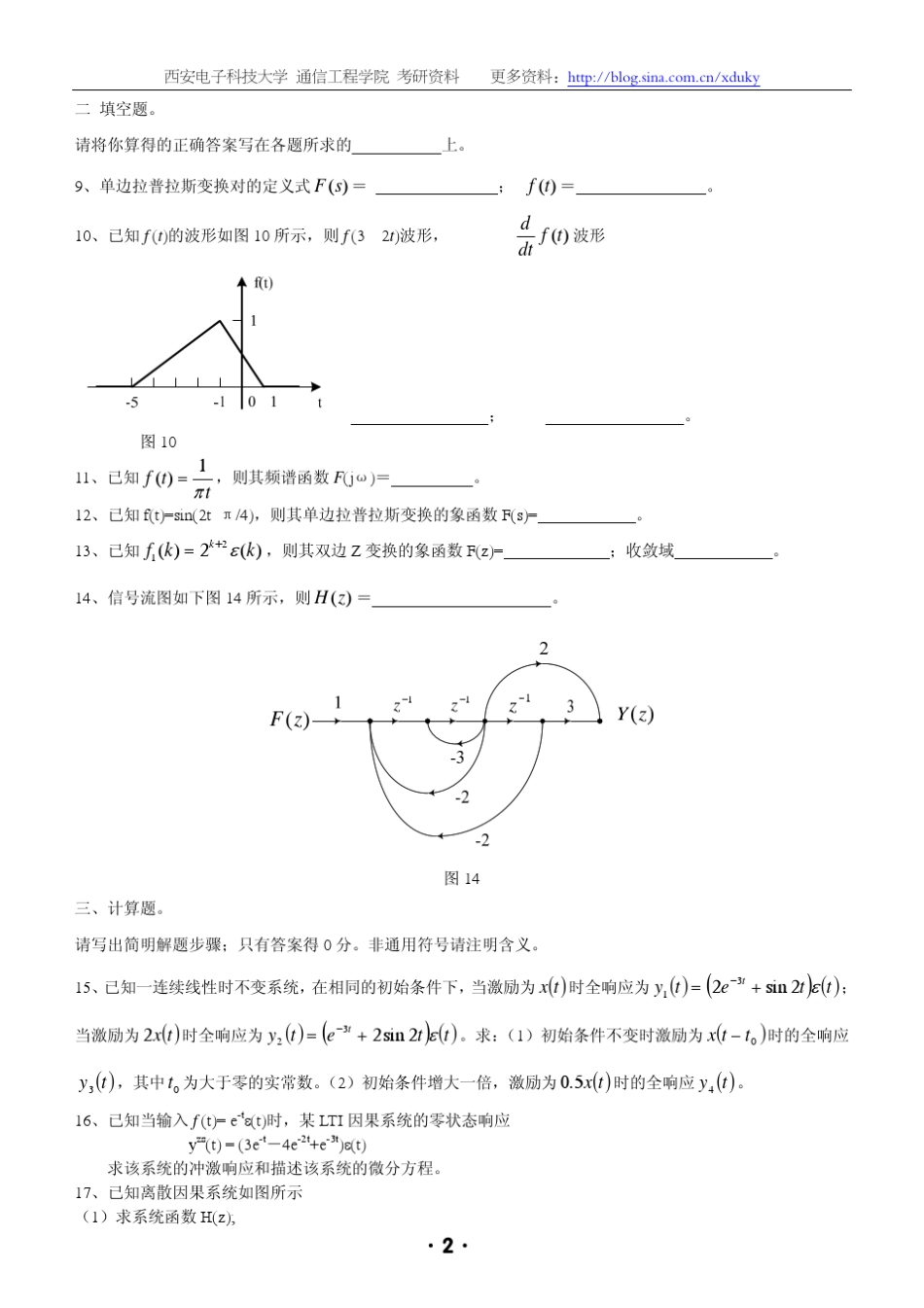 信号与系统模拟试题_第2页