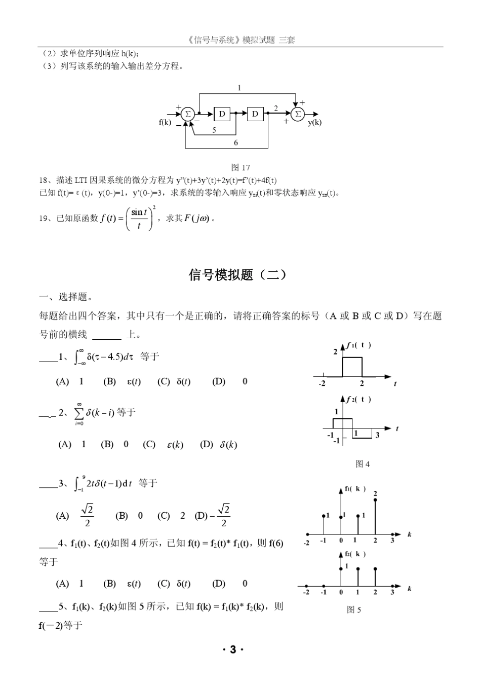 信号与系统模拟试题_第3页