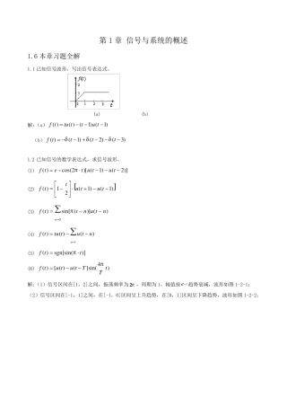 信号与系统王明泉科学出版社第一章习题解答