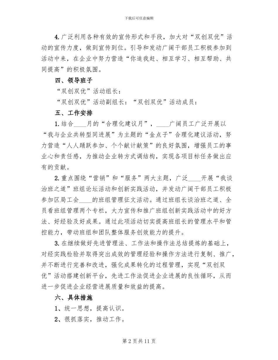 药监系统一创双优活动方案模板_第2页