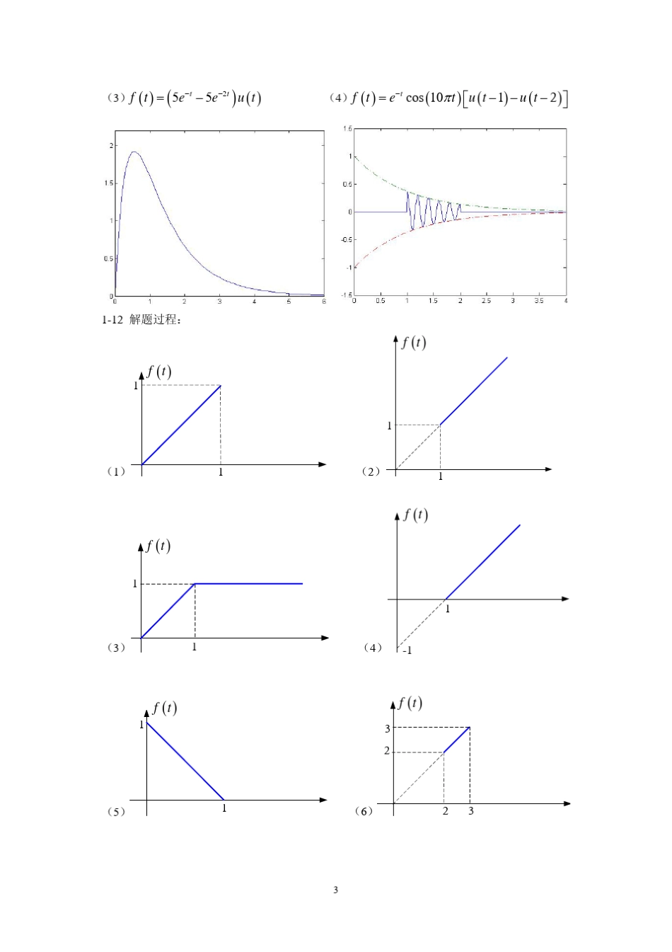 信号与系统版课后答案_(郑君里》_第3页