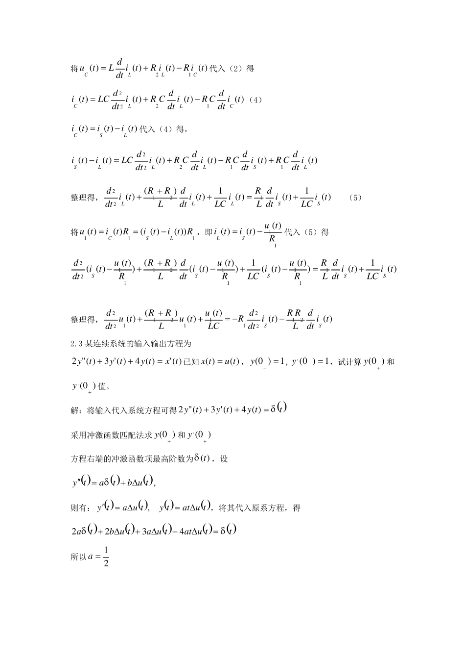 信号与系统王明泉科学出版社第二章习题解答_第2页