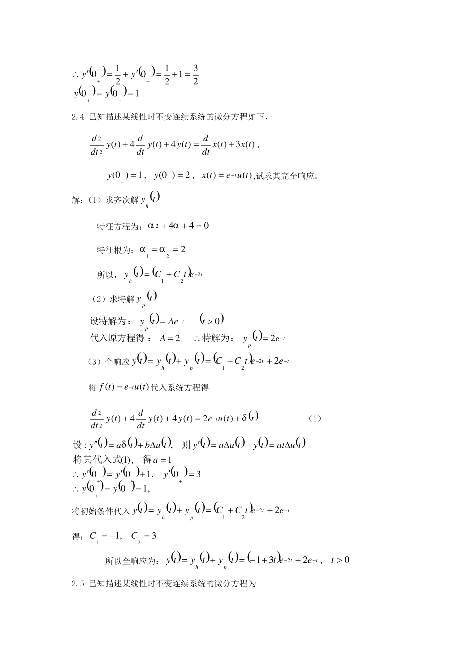 信号与系统王明泉科学出版社第二章习题解答_第3页