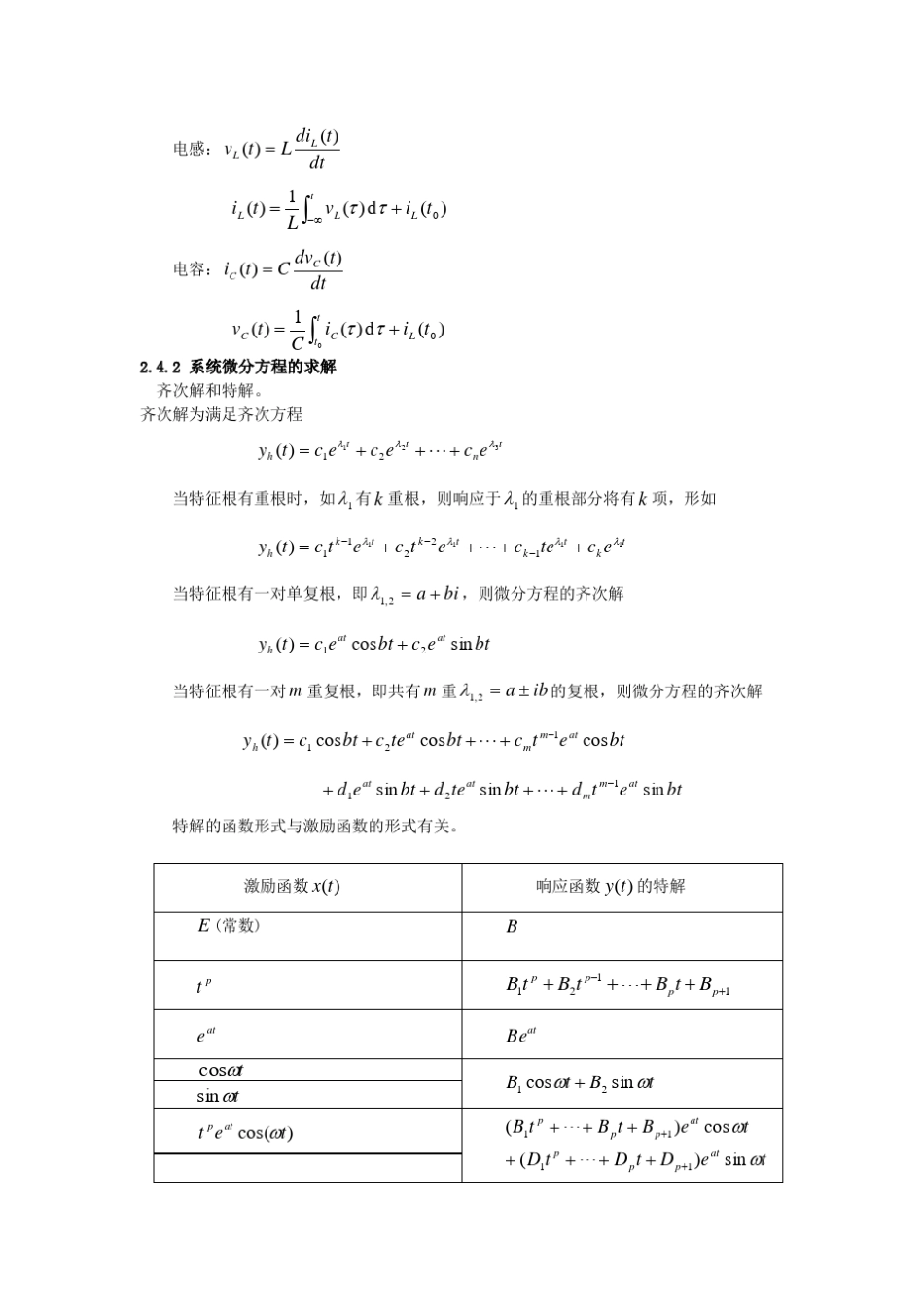 信号与系统王明泉第二章习题解答_第2页