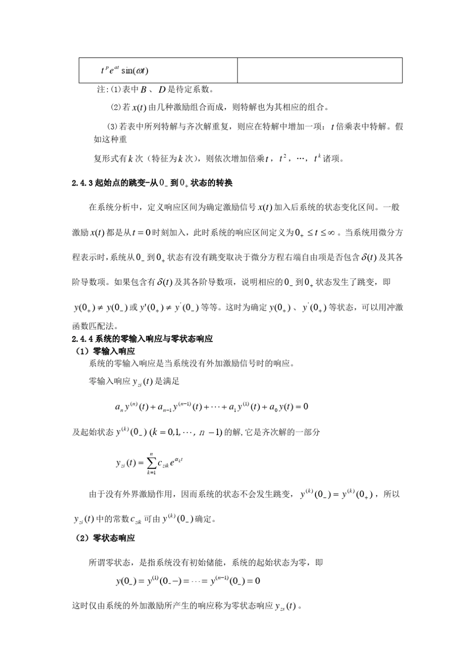 信号与系统王明泉第二章习题解答_第3页