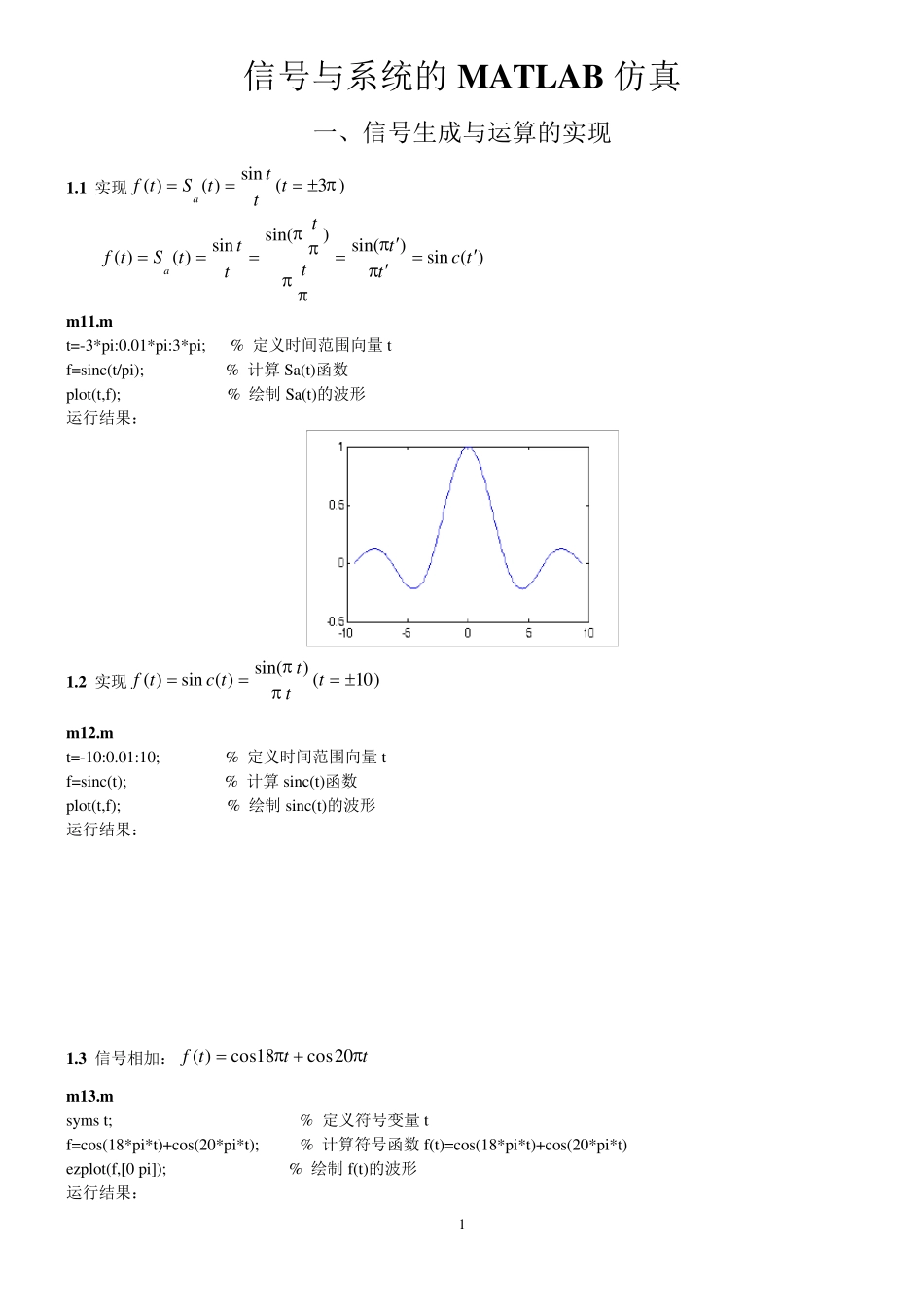 信号与系统的MATLAB仿真_第1页
