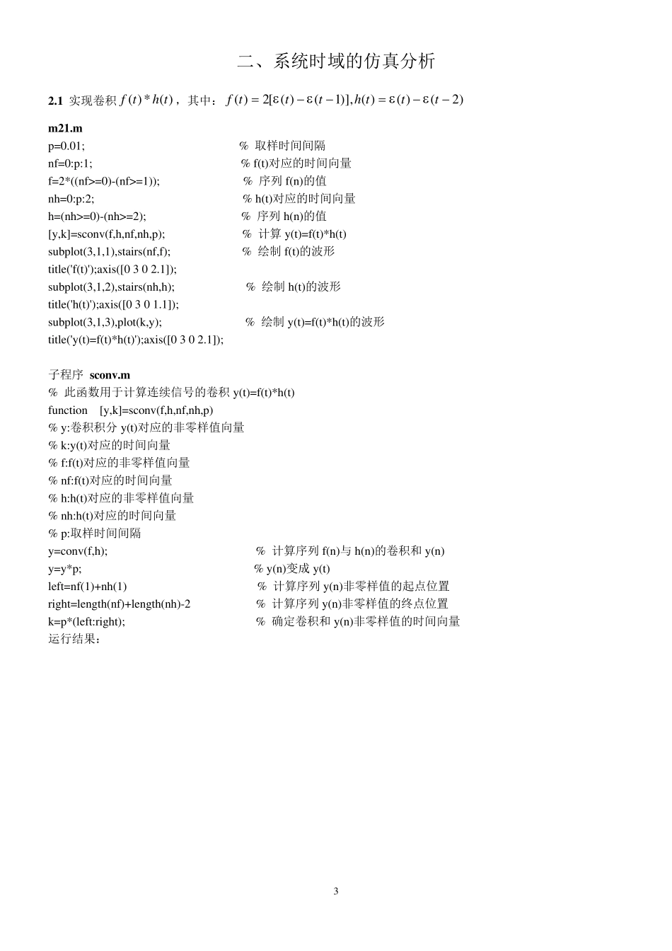 信号与系统的MATLAB仿真_第3页