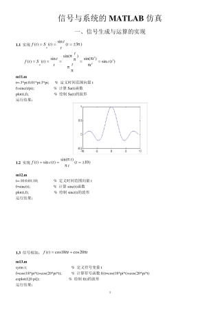 信号与系统的MATLAB仿真