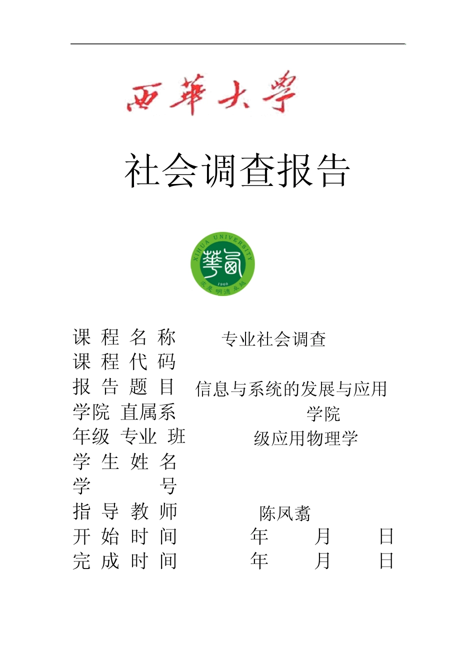 信号与系统的社会调查报告_第1页