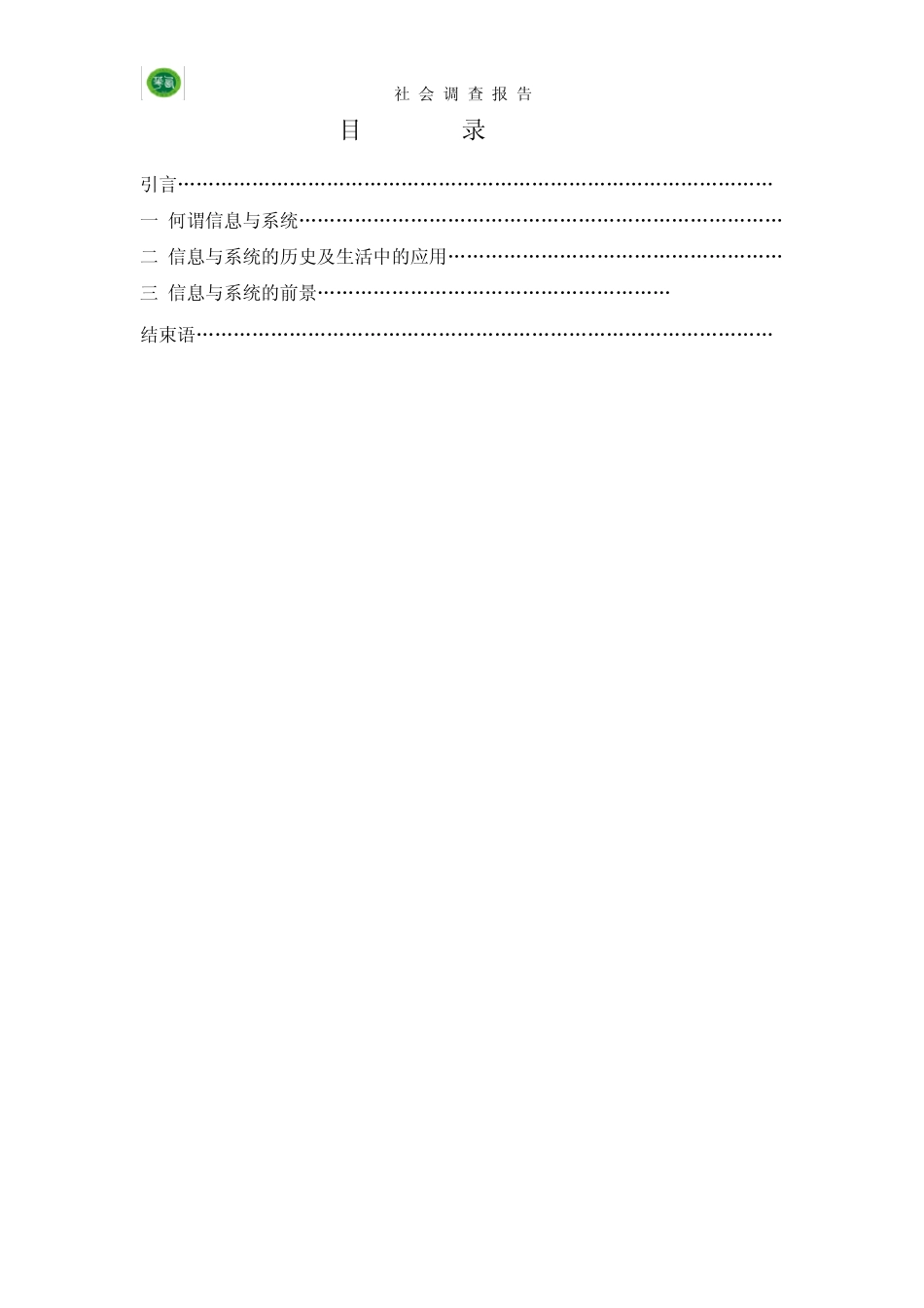 信号与系统的社会调查报告_第2页