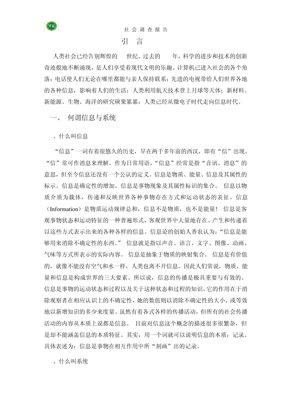 信号与系统的社会调查报告_第3页