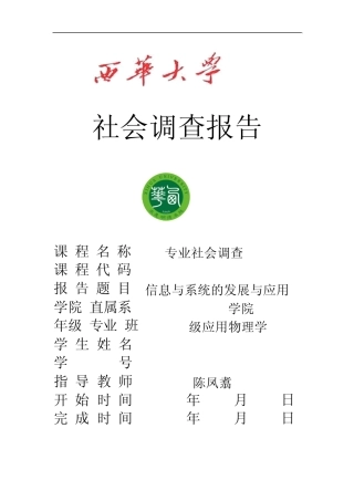 信号与系统的社会调查报告