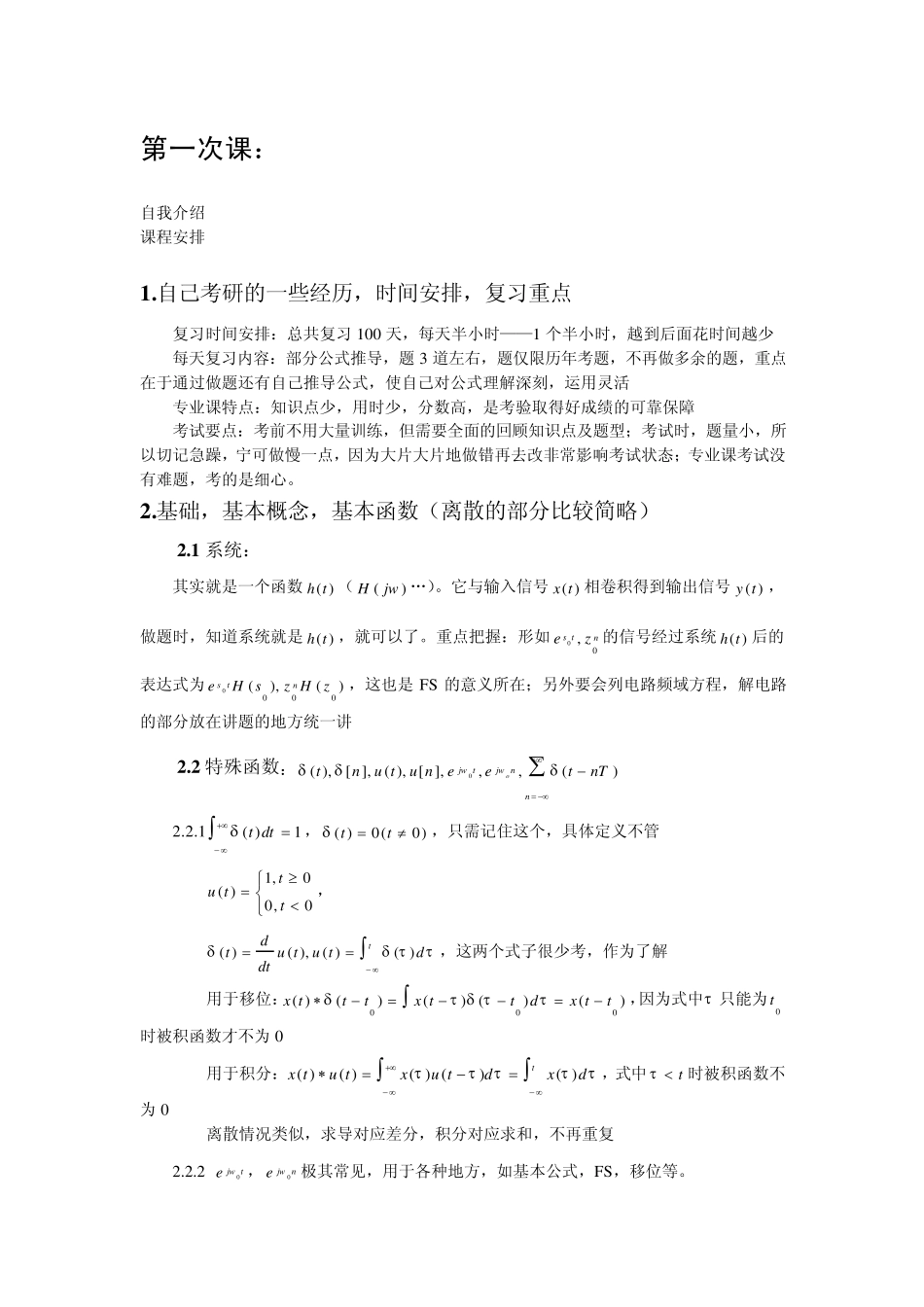 信号与系统知识整理_第1页