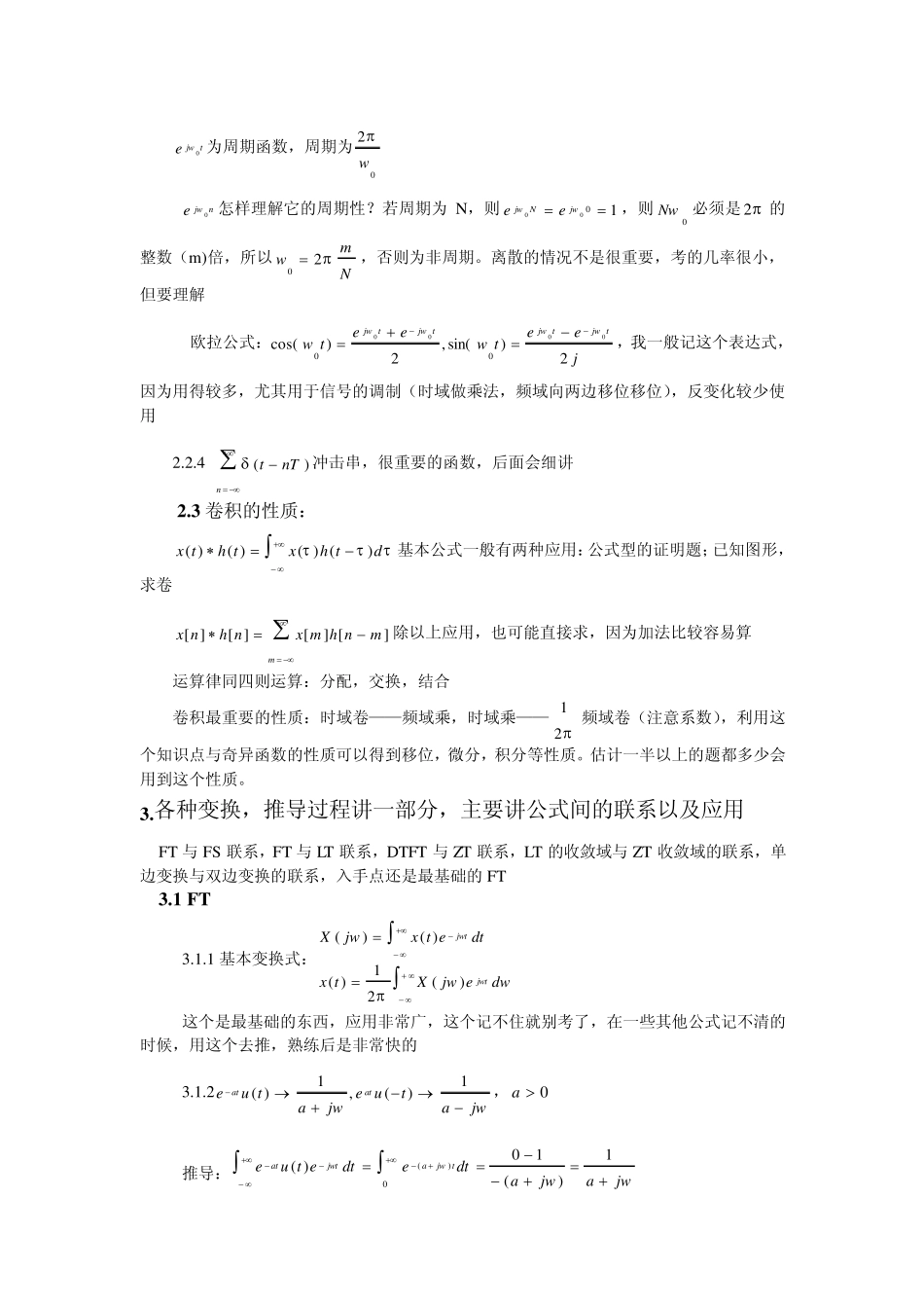 信号与系统知识整理_第2页