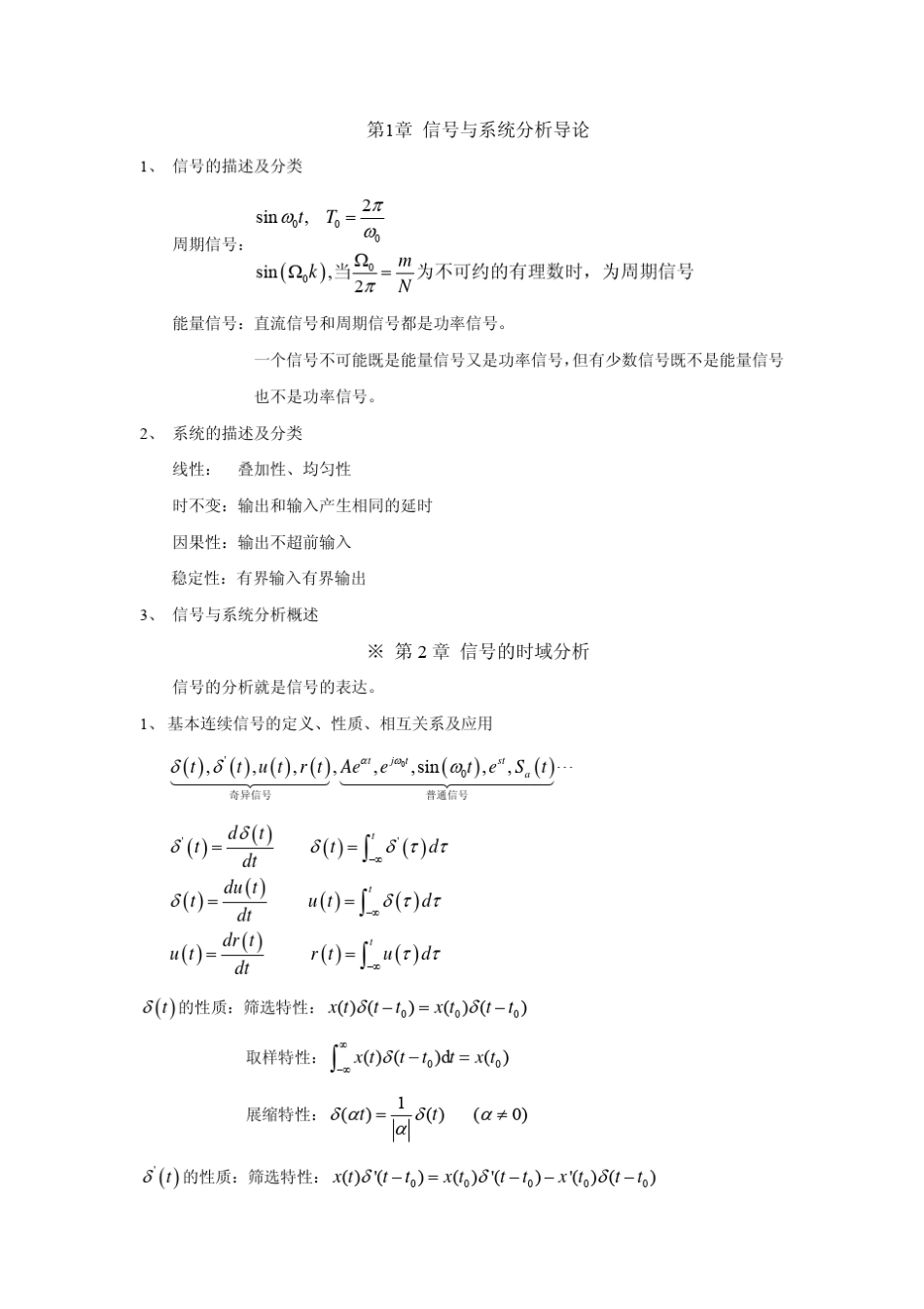 信号与系统知识点_第1页