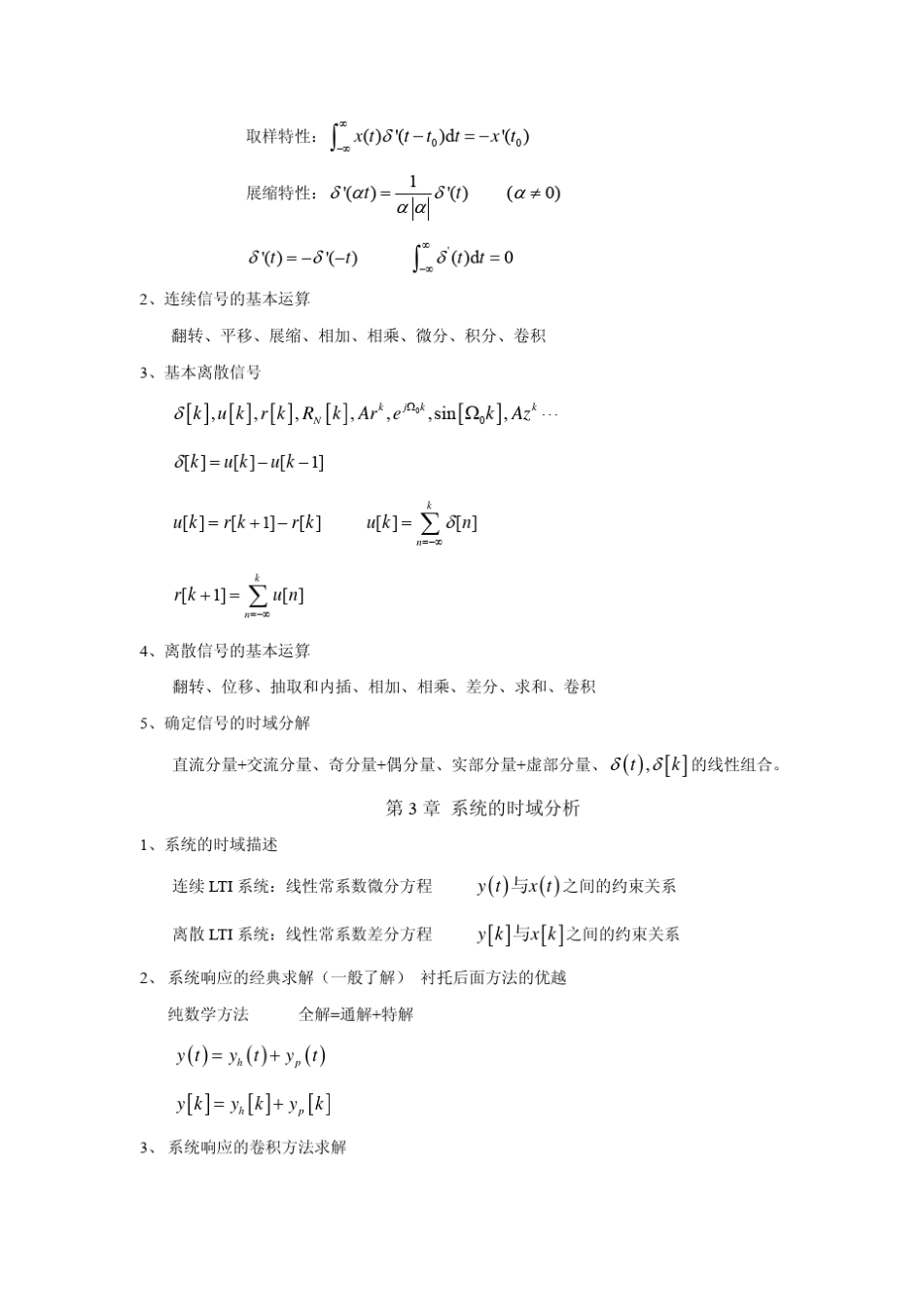 信号与系统知识点_第2页