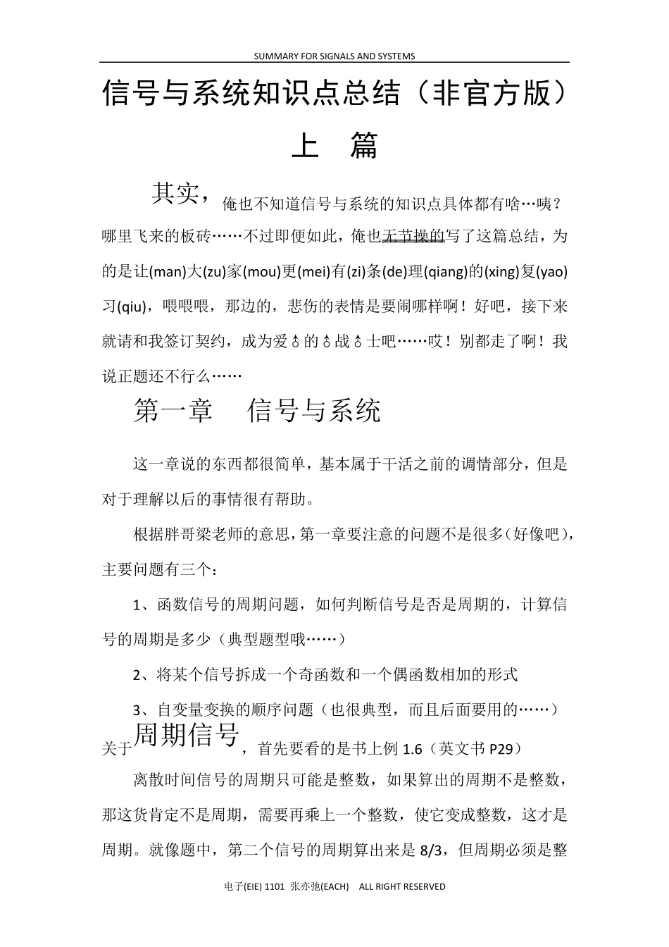 信号与系统知识点总结(非官方版)上篇_第1页