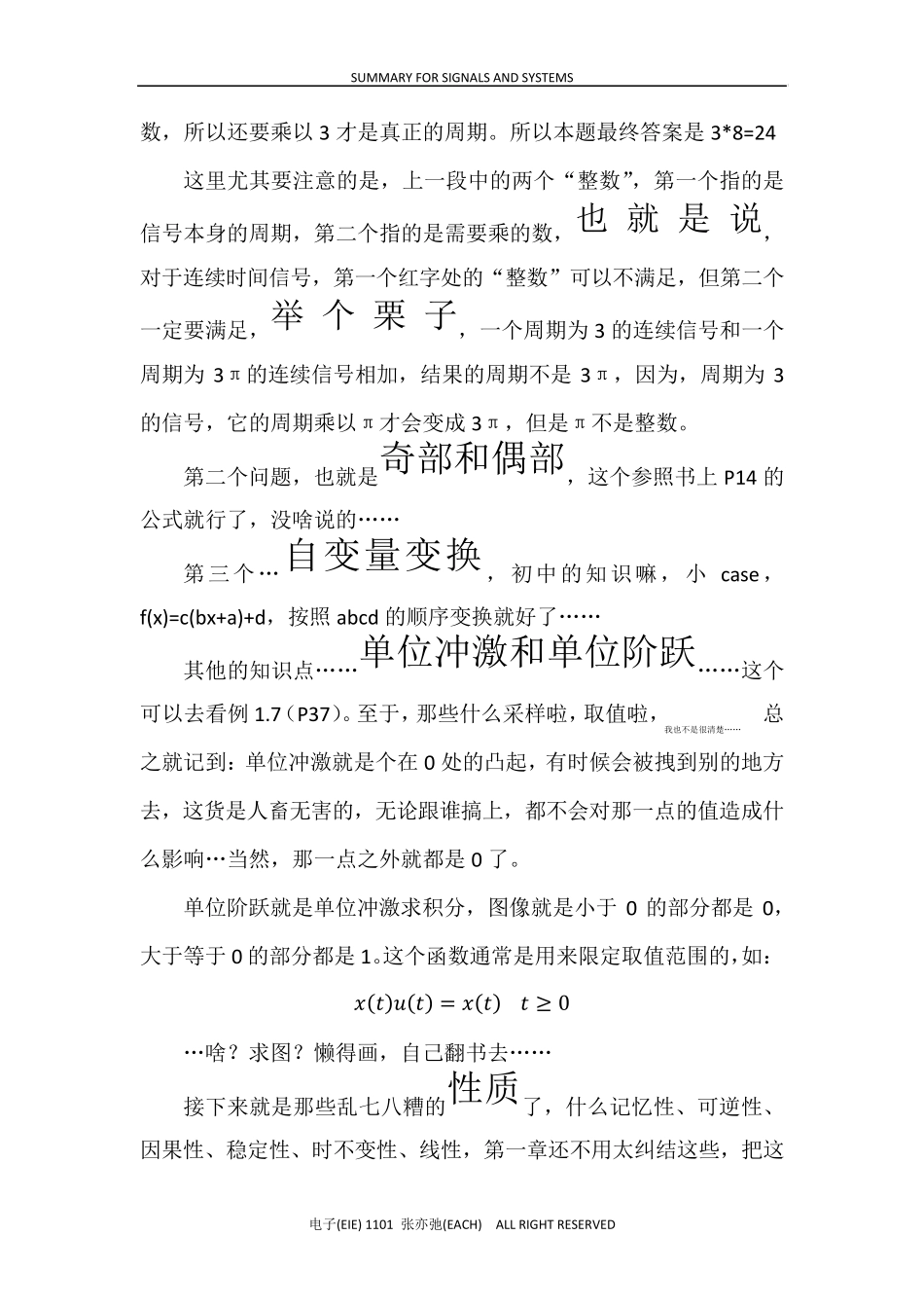 信号与系统知识点总结(非官方版)上篇_第2页