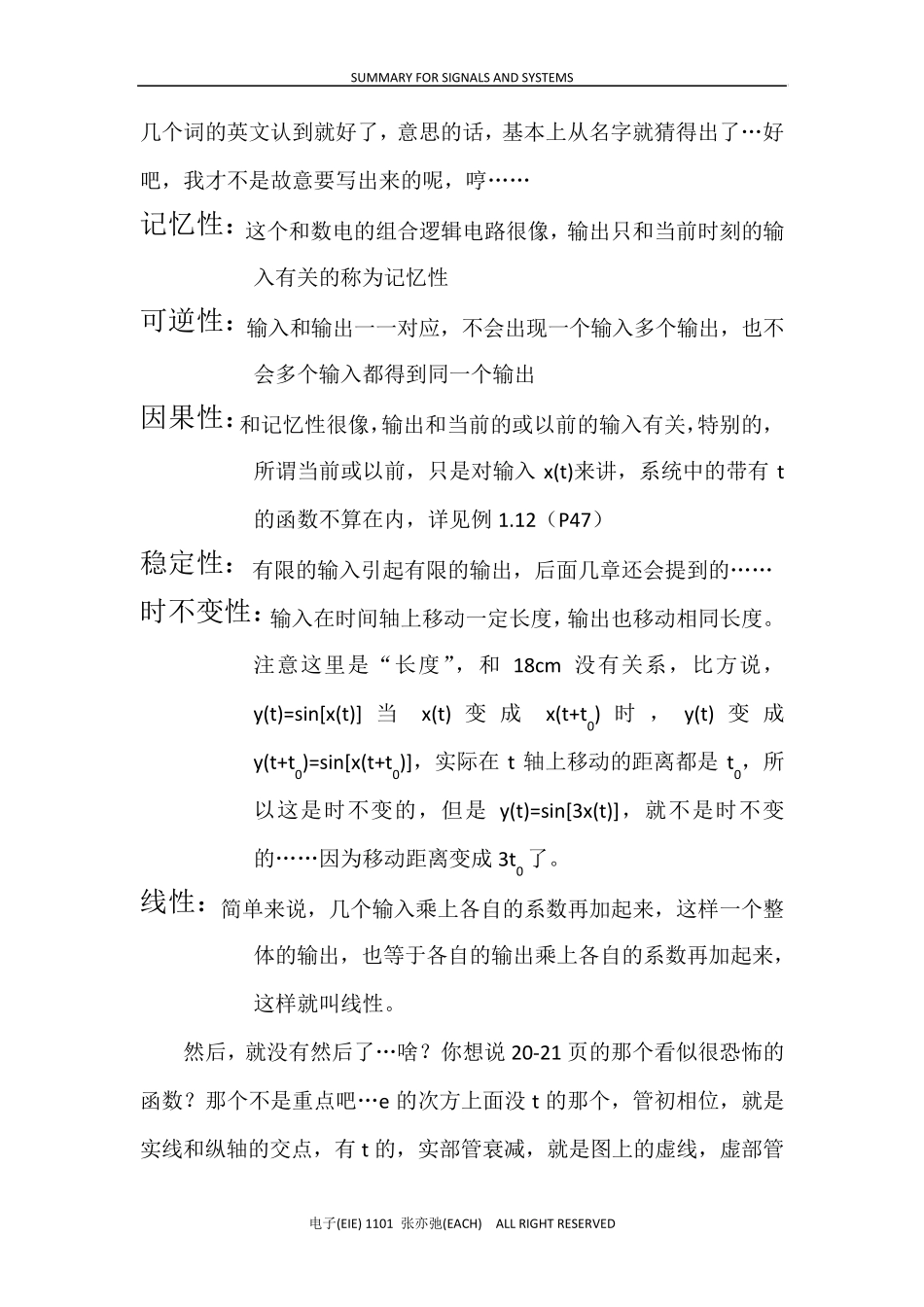 信号与系统知识点总结(非官方版)上篇_第3页