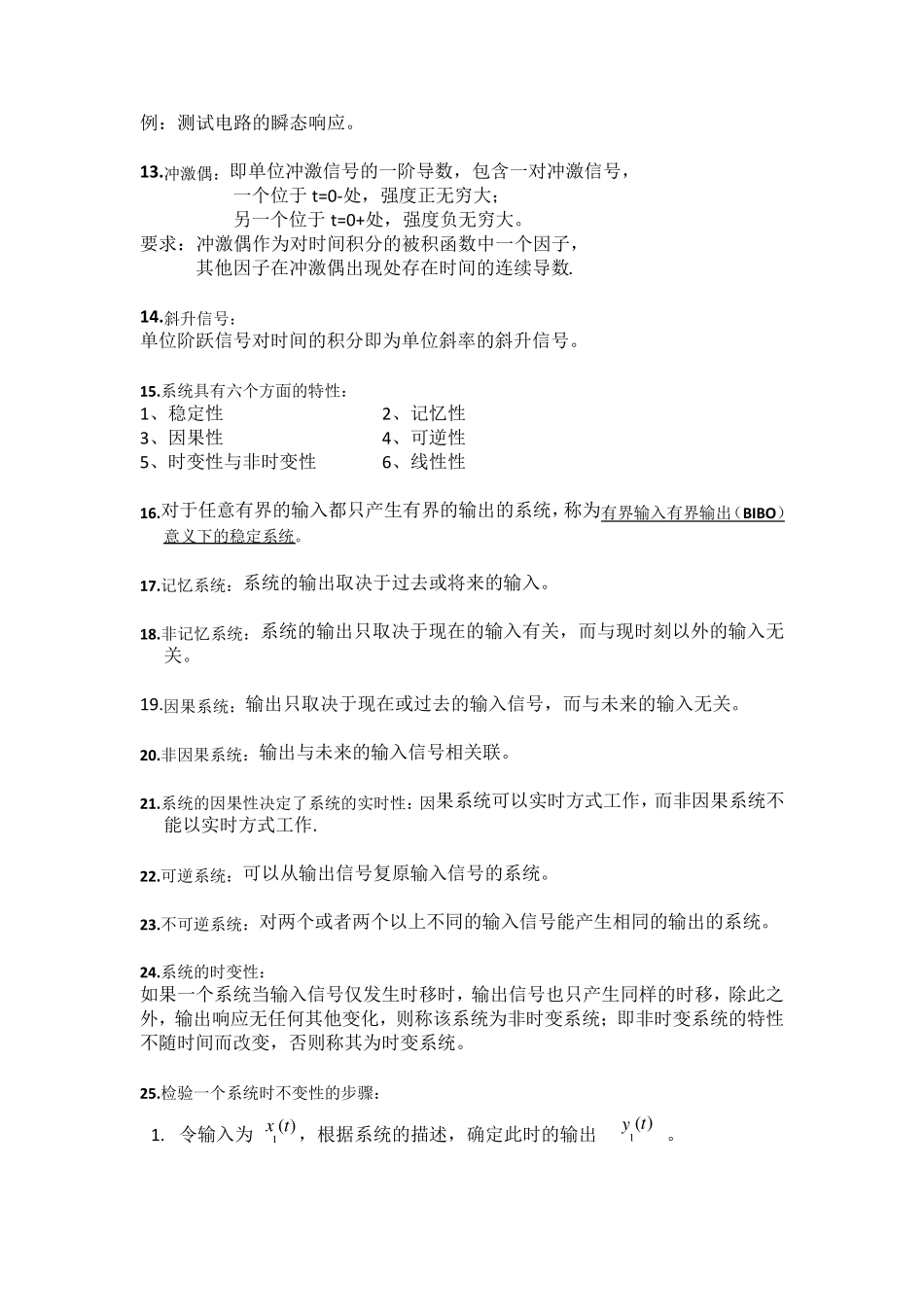 信号与系统知识点整理_第2页