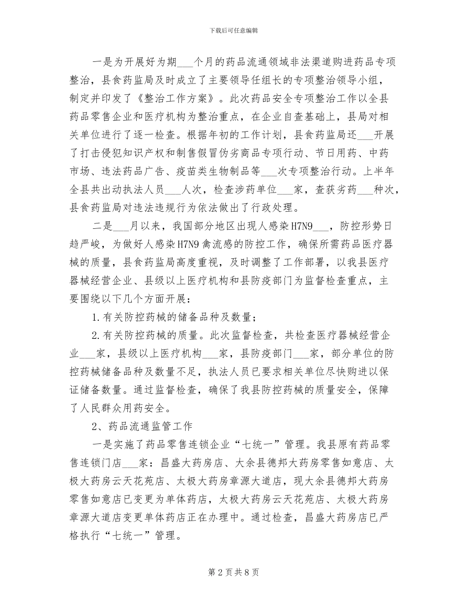 药督局2024年上半年工作总结_第2页