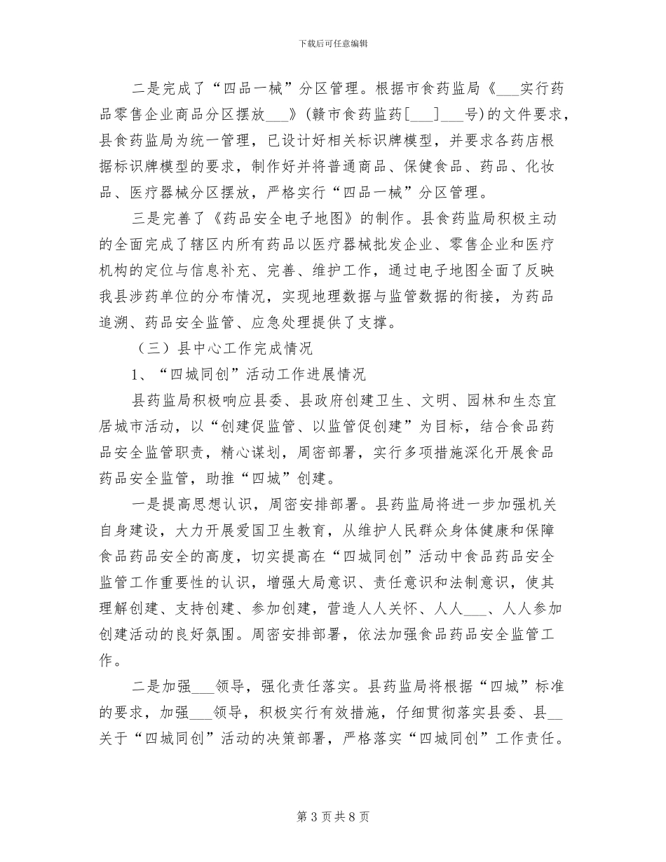 药督局2024年上半年工作总结_第3页