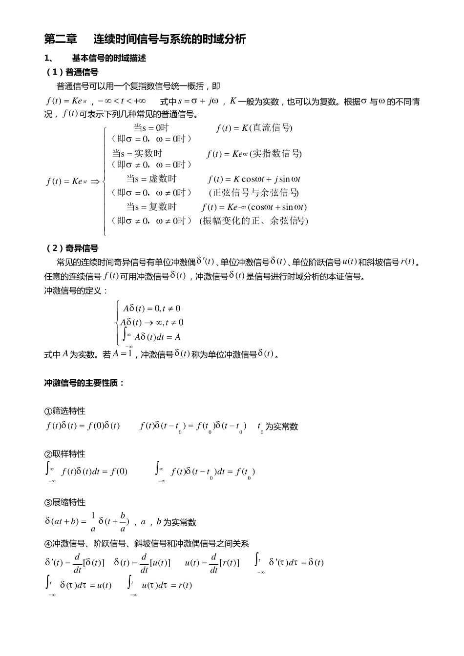信号与系统知识要点_第3页