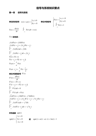 信号与系统知识要点