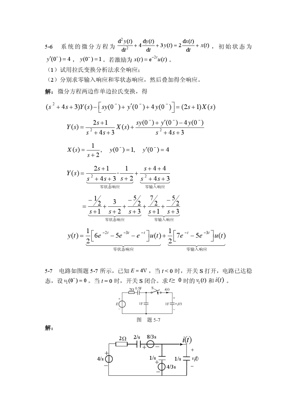 信号与系统第3版(徐天成等著)电子工业出版社第5章课后答案_第3页