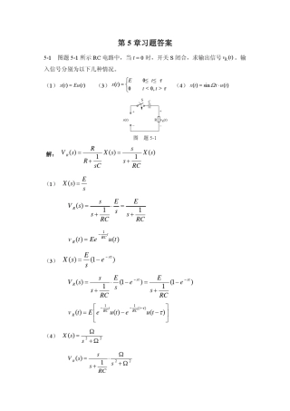 信号与系统第3版(徐天成等著)电子工业出版社第5章课后答案