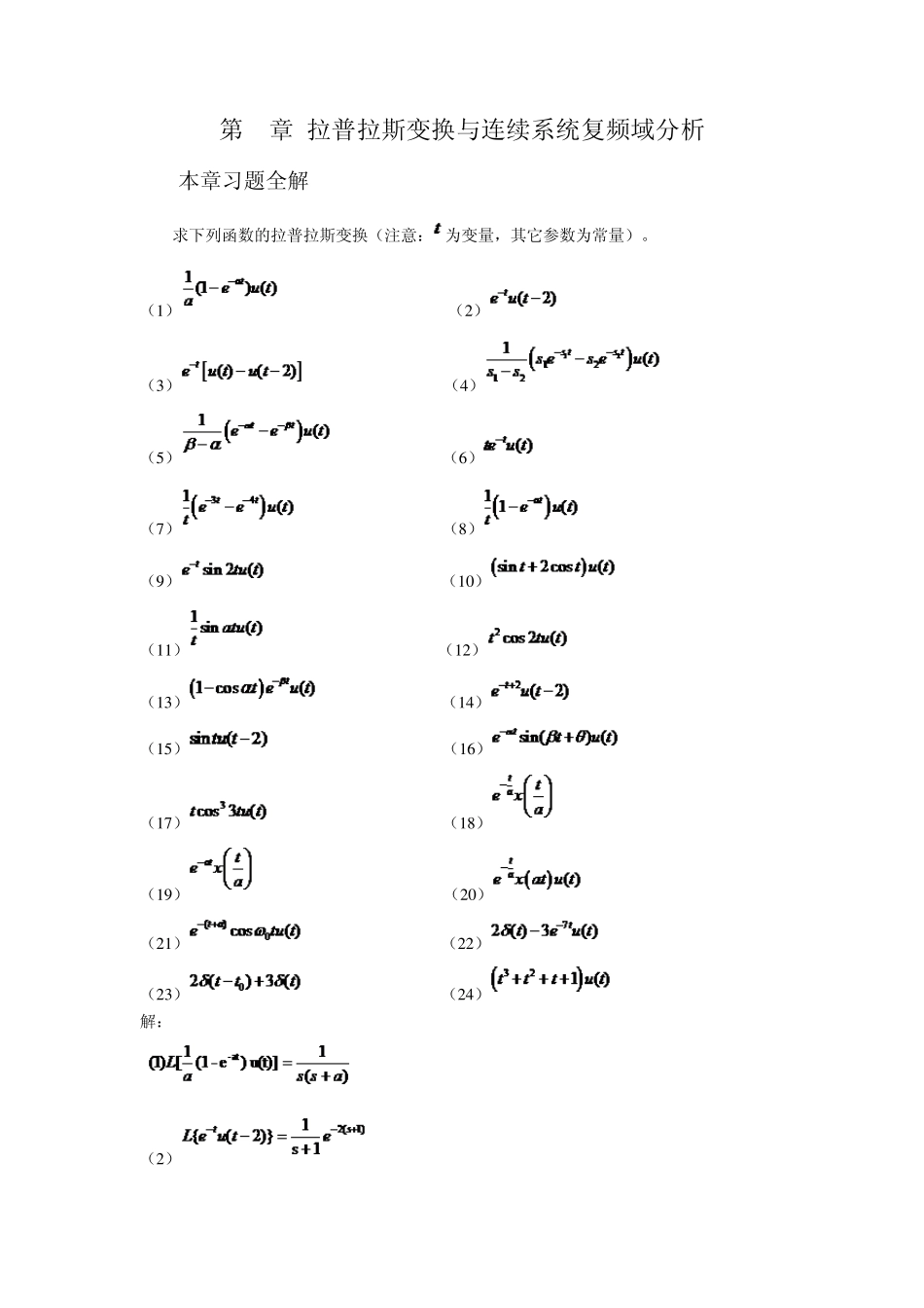 信号与系统第4章答案_第1页