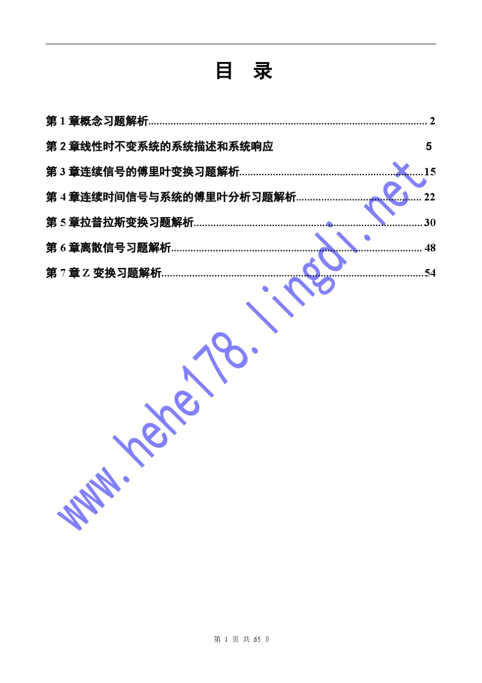 信号与系统第5版习题答案pdf_第1页