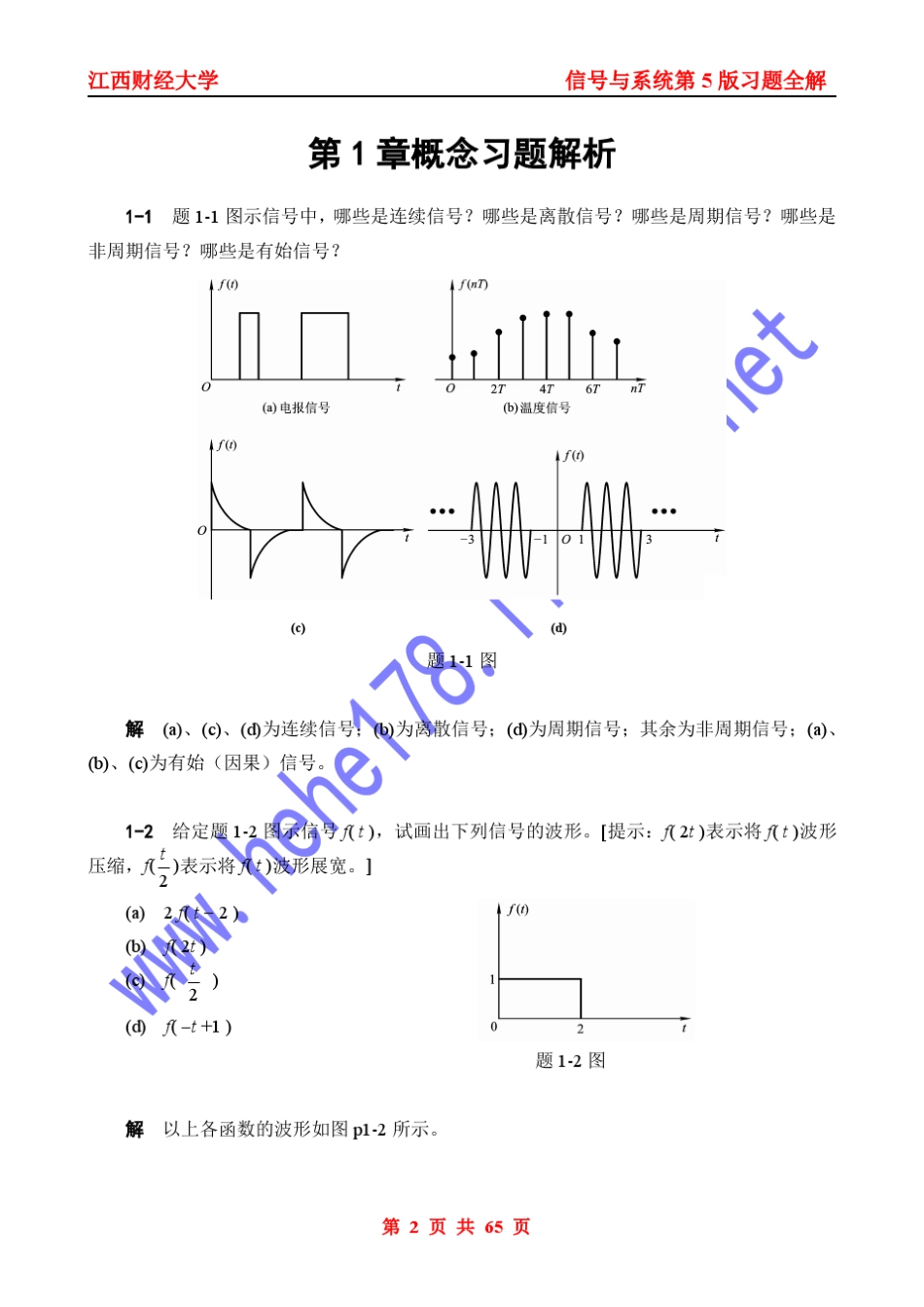 信号与系统第5版习题答案pdf_第2页