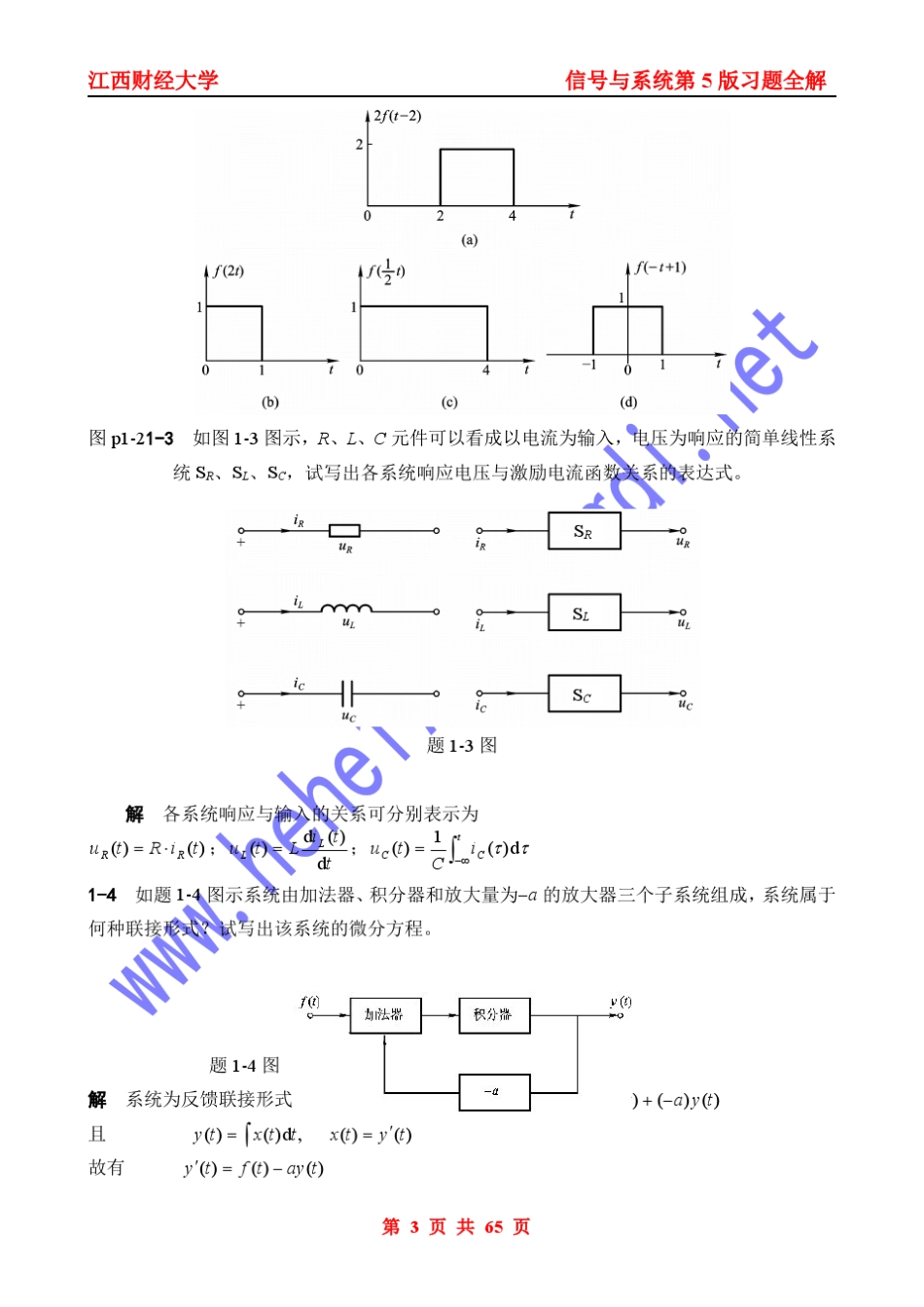 信号与系统第5版习题答案pdf_第3页