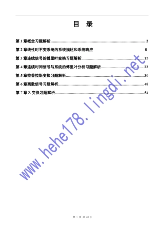 信号与系统第5版习题答案pdf