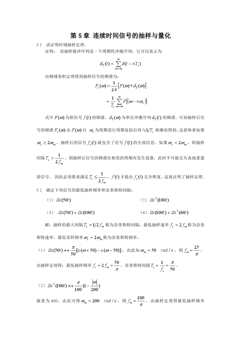 信号与系统第5章习题答案_第1页